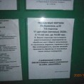 Информация для жителей ул. Калинина, д. 96 подъезд  № 4