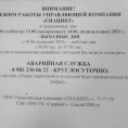 ИНФОРМАЦИЯ ДЛЯ ЖИТЕЛЕЙ!