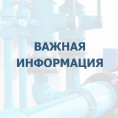 ИНФОРМАЦИЯ ДЛЯ ЖИТЕЛЕЙ!