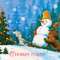 С НАСТУПАЮЩИМ НОВЫМ ГОДОМ И РОЖДЕСТВОМ!!!