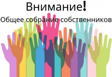 УВЕДОМЛЕНИЕ о проведении внеочередного общего собрания собственников помещений по адресу: пр. Коммунистический, 71