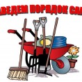 Все на субботник!!!