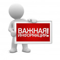 информация для жильцов