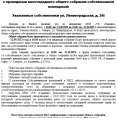 информация для жильцов ул. Ленинградская, д. 34