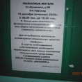 Информация для жителей ул. Калинина, д. 96, подъезд № 6