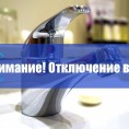Информация для жителей  ул. Солнечная, д.23!