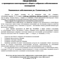 информация для жильцов МКД по адресу: ул. Солнечная, д. 23